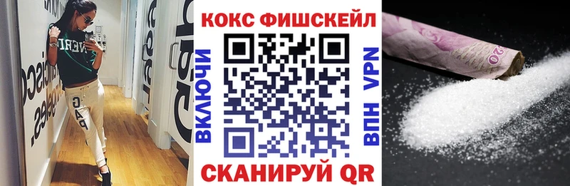Кокаин FishScale  Белоусово 